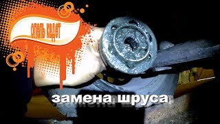 замена шпуса опель кадет