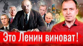 Это Ленин виноват! // АгитПроп 26.12.2021
