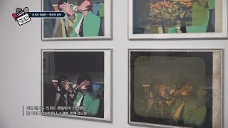 '리차드 해밀턴-연속적 강박' - 아트팟 9회
