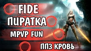 ArcheAge - ПИРАТСКИЙ СЕРВЕР,ППЗ,MPVP-FUN.