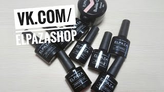 Гель лак Elpaza/Распаковка и Выкраска/ Vk.com/ElpazaShop/ Промо код -10%