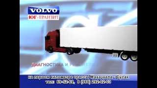 Техобслуживание Volvo. Махачкала
