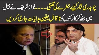 Nawaz Sharif On From Jail Ch Nisar