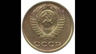 2 копейки 1978 года