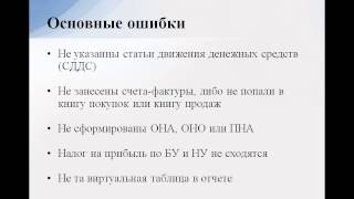 Ошибки при сдаче экзамена 1С специалист по бухгалтерии 8