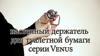 Держателя для туалетной бумаги