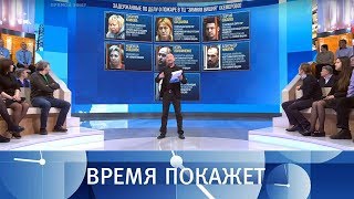 Кемерово: причины и последствия. Время покажет. Выпуск от 02.04.2018