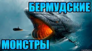 Подводные монстры все-таки реальность?! Документальный фильм о монстрах из глубин (01.01.2017)