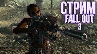 Прохождение На 100% Fallout 3 #6 - |СТРИМ|ТРЕТИЙ ТОМ КНИГИ!
