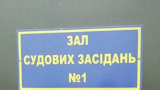 Вольнянский Суд