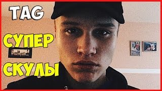 TAG: КАК НАКАЧАТЬ СКУЛЫ? | Yan Diachenko