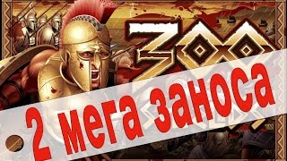Крупный выигрыш в  слот 300 shields ? ? (300 щитов)Бесплатные вращения