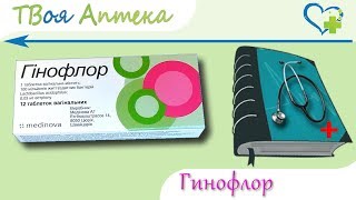 Гинофлор таблетки - показания (видео инструкция) описание, отзывы