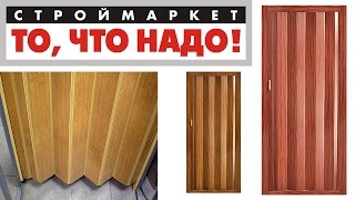дверь гармошка тверь - двери гармошки межкомнатные тверь - двери межкомнатные тверь