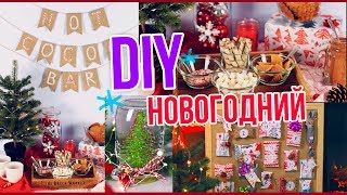 НОВОГОДНИЙ DIY ДЕКОР КОМНАТЫ // Украшаем комнату своими руками