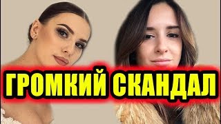 Дом 2 новости 4 декабря 2017 (4.12.2017) Раньше эфира
