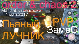 order & chaos 2 искупление следопыт ссука трезвый