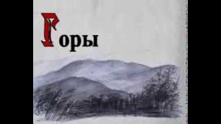 Уроки рисования | Как нарисовать горы