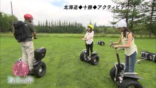 イチオシ！２泊３日の旅▽北海道・富良野、十勝