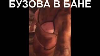 БУЗОВА СНЯЛА ОТКРОВЕННОЕ ВИДЕО/ДОМ 2