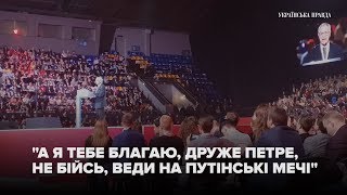 Дмитро Павличко читає вірш присвячений Петру Порошенку