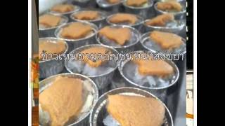 สถาบันบ้านขนม  by ครูเปี๊ยก