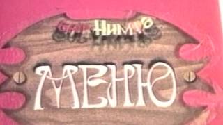 БАР НИМФА ПИНСК 1999