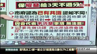 新聞追追追》0127part1(面對難纏遠雄..柯市長下一步？)