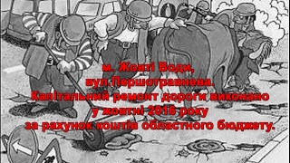 Жовті Води. Дорога після капітального ремонту протрималася 4 місяці