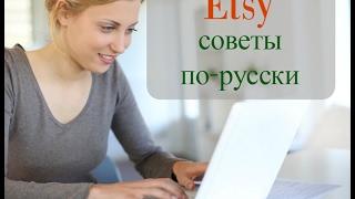 Этси SEO Ключевые слова. Этси говорит по-русски