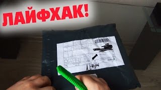 Посылка из Китая - Лайфхак! Бесплатные товары с Aliexpress!