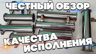 ЧЕСТНЫЙ ОБЗОР КАЧЕСТВА ИСПОЛНЕНИЯ ДЕФЛЕГМАТОРОВ