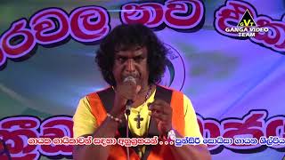 කපුගේ ගී එකතුව | Arrow Star - Horawala 2019