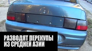 ПЕРЕКУПЫ РАЗВОДЯТ ЛЮДЕЙ РЕАЛЬНОЕ ВИДЕО