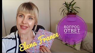 КАК ЭТО БЫТЬ ДВОЙНЯШКОЙ? ОДИН ПАРЕНЬ НА ДВОИХ |  Любимая КОСМЕТИКА ФРАНЦУЖЕНОК | Elena France