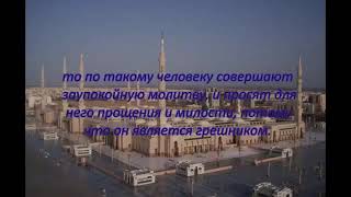Шейх Ибн Баз   КОГДА НЕ СОВЕРШАЕТСЯ ДЖАНАЗА НАМАЗ ЗА ЧЕЛОВЕКА 360p