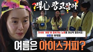 송지효, 가사에 ‘여름’ 들어가는 노래에 아이스커피♬
