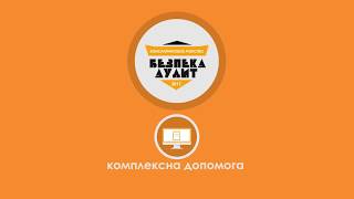 Безпека -  Аудит (м. Кривий Ріг)