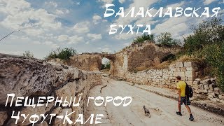 Крым. За всё надо платить. Чуфут- Кале. Прекрасный вид на Балаклавскую бухту с крепости Чембало.