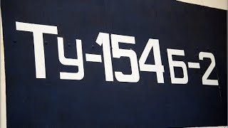 Установка ТU 154-B2. MICROSOFT FLIGHT SIMULATOR X.