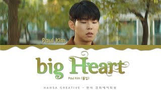 Paul Kim (폴킴) - 'Big Heart' Lyrics Color Coded (Han/Rom/Eng)
