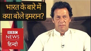 Pakistan Election: PTI Leader Imran Khan on India, China, America and Afghanistan (BBC Hindi)