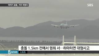 하마터면 '정면충돌' 아찔…또 활주로 사고 / SBS