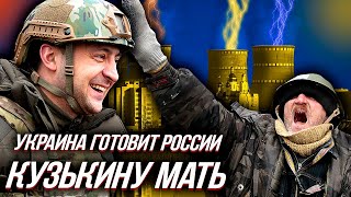 Срочно! "КРОВАВАЯ БАНЯ" РОССИИ ОБЕСПЕЧЕНА! Украина ГОТОВИТСЯ К ВОЙНЕ с Россией?