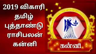 Rasi palan // 14.04.2019 // 14-04-2019 // vikkari // Tamil New Year // 2019 // kanni // கன்னி