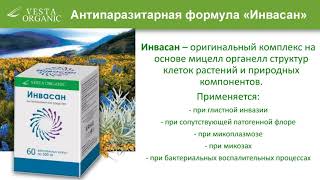 Антипаразитарная программа компании Vesta Organic