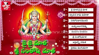 Jai Jai Matha Matha Sri Santhoshi Matha | Santhoshi Matha Songs| Santoshi Mata Vratha Mahatyam Songs