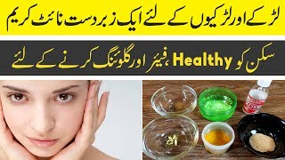 Night Cream for Oily Skin DIY Glowing Skin Beauty & Fairness with Home Remedies Urdu Hindi