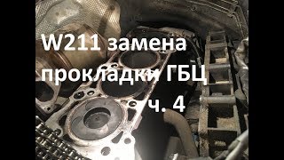 Замена прокладки ГБЦ. Сборка пошла не по плану... W211 646.961, часть 4