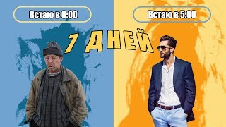 ЧТО БУДЕТ ЕСЛИ ПРОСЫПАТЬСЯ КАЖДЫЙ ДЕНЬ В 5 УТРА // [7DAY]